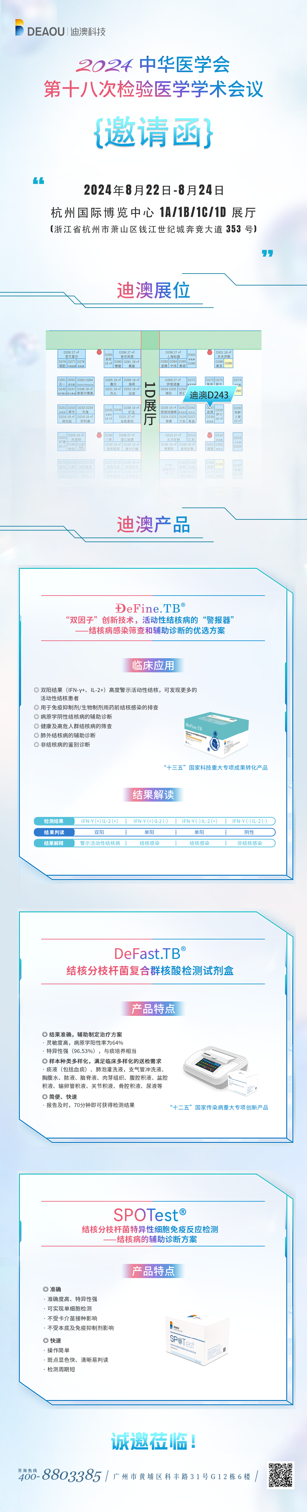 杭州检验医学学术会议.png
